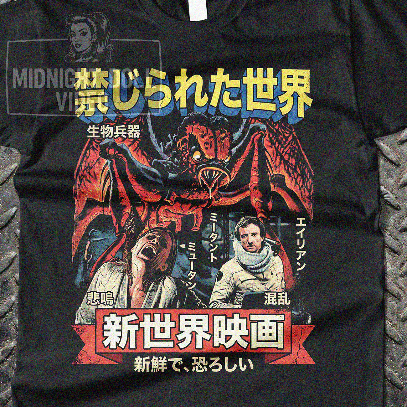 FORBIDDEN WORLD (1982) - "MUTANT" JAPANESE SHIRT